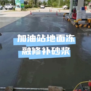 泊头水泥地面快速修复剂